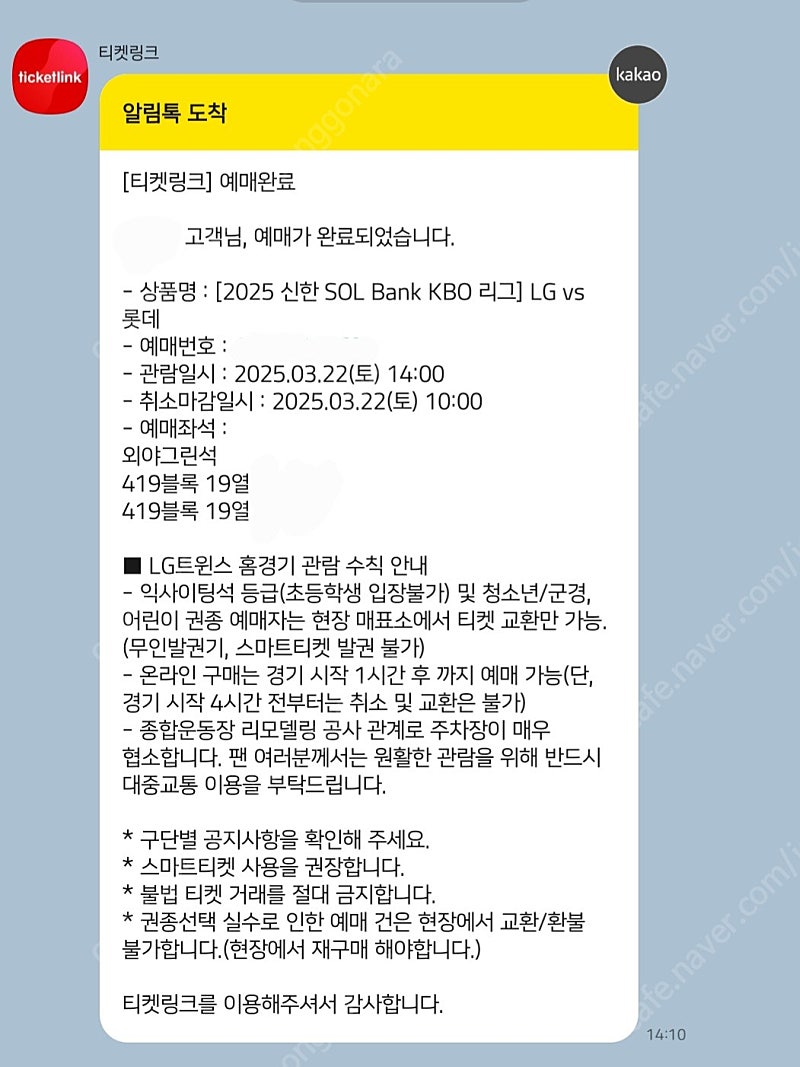 (교환) 3/22 개막전 3루외야 -> 1루 교환해주실...--0