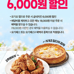 300원 [쿠폰] 요기요×굽네치킨 6,000원 할인