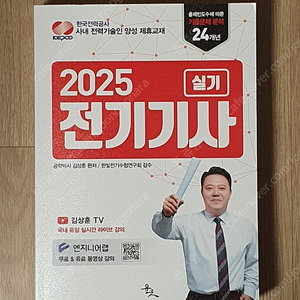 2025 김상훈 전기기사 실기 기출