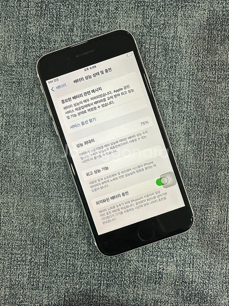 아이폰SE2 128G 화이트 배터리 75% 가성비 게임...--3