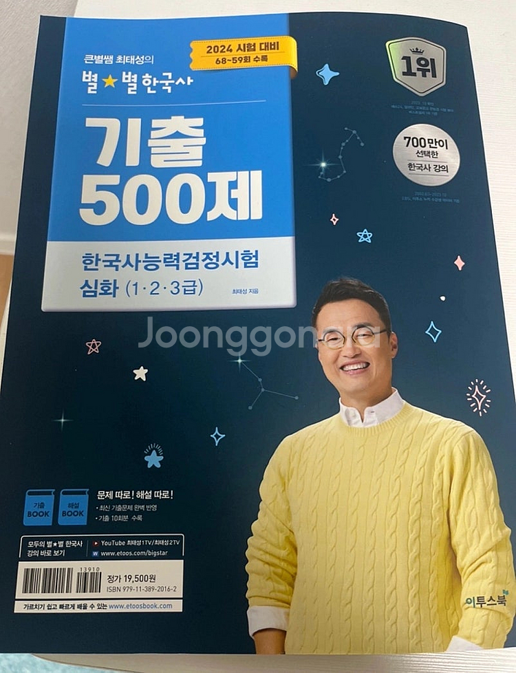 2024 최태성 한국사 500제--0
