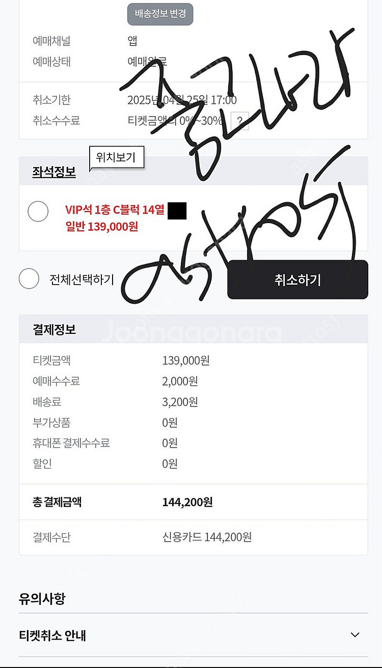 이재훈 31주년콘서트<고양>2자리 싼가격에 양도합니다--3