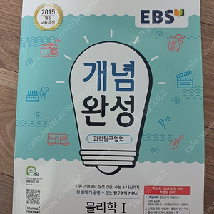 EBS 개념완성 물리학1 고등 참고서