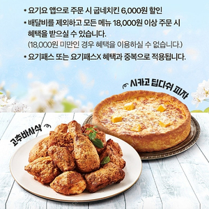 티데이 요기요 굽네치킨 6천원할인쿠폰(500원)포장배달