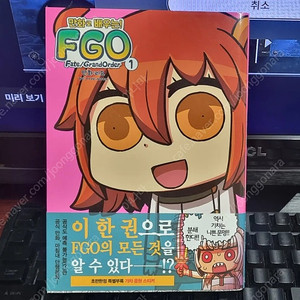 만화로 보는 FGO 페그오 1권 초판 한정 6천원