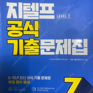 2025 지텔프 기출문제집 7회분