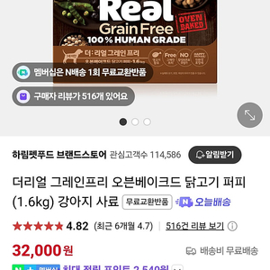 더리얼 그레인프리 오븐베이크드 닭고기 퍼피 (1.6kg) 강아지 사료