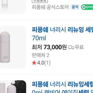 새상품*피몽쉐 너리시 리뉴잉 세럼 70ml