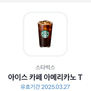 스타벅스 아메리카노 T