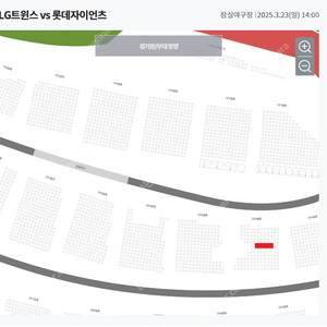 [안전결제/엘지응원석]3/23(일) LG트윈스vs롯데자이언트 1루 오렌지석 / 레드석 2연석 양도합니다.