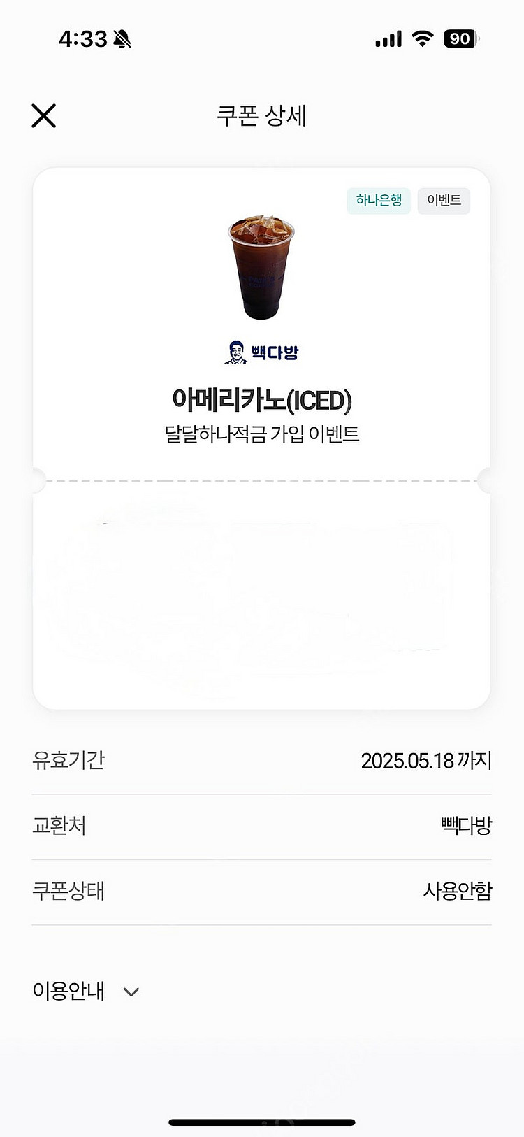 빽다방 아메리카노 기프티콘--0