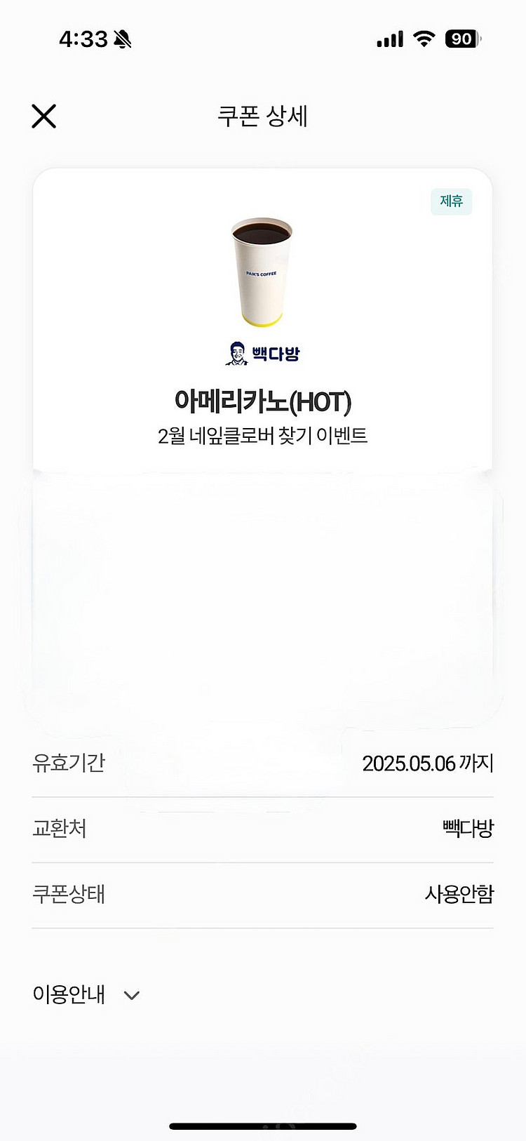 빽다방 아메리카노 기프티콘--1