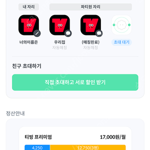 피클플러스 프리미엄 티빙 파티원 1분 (수수료 500원 할인)