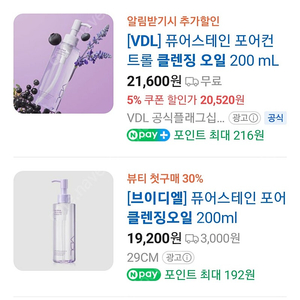 VDL 포어컨트롤 클렌징오일 200ml (새제품)