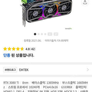 [삽니다]이엠텍 지포스RTX 3080Ti Black(12GB)