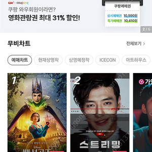 CGV 2D 4D 영화 예매해드려요(백설공주 스트리밍 승부 등등) 여러장가능