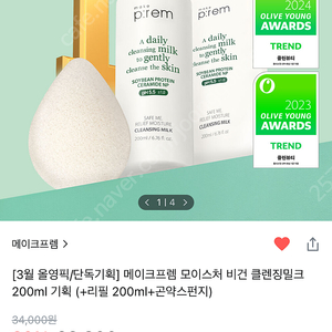 메이크프램 모이스쳐 비건 클렌징 밀크 200ml