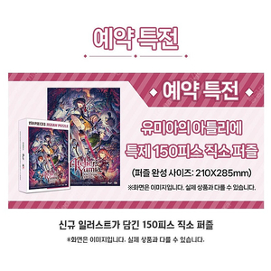 PS5 유미아의 아틀리에 초회(직소퍼즐포함)