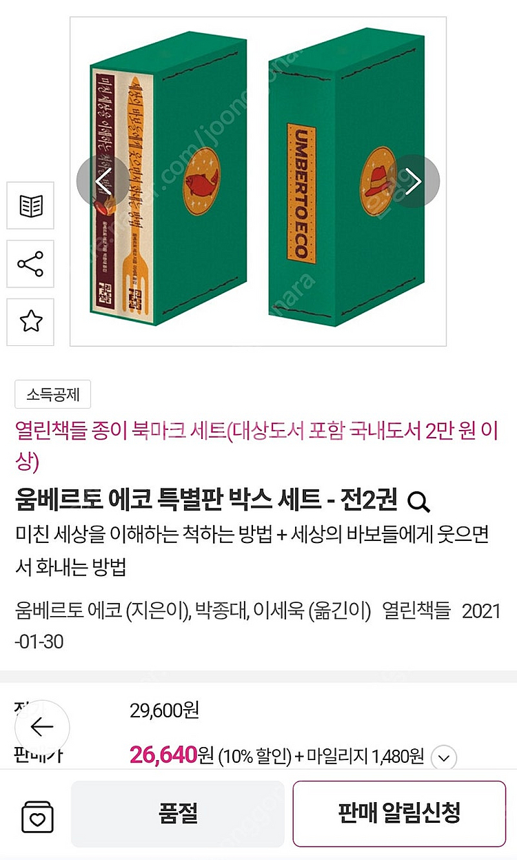 움베르토 에코 특별판 박스세트--3