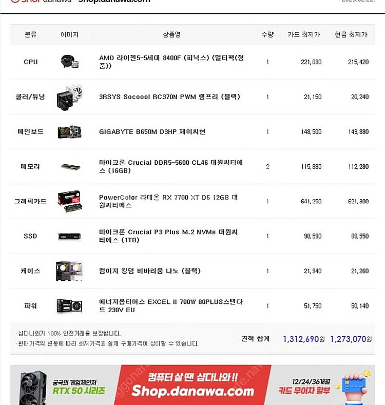 라이젠 + 그래픽카드 [ 새컴퓨터 총 6대팝니다 ]--4