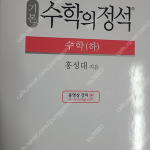 수학의 정석 수학(하) 기본 택포 11000원