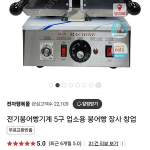 붕어빵 기계 5구