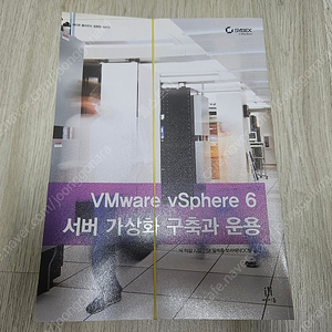 (재단본) VMware vSphere 6 서버 가상화 구축과 응용