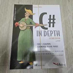 (재단본) C# IN DEPTH 한국어판 - 존 스킷