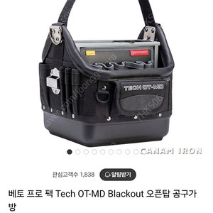 베토 Veto OT-MD Blackout(프리미엄 모델) 공구가방 판매합니다.