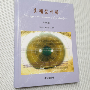 안과학 용어/ 홍채분석학/ 운동행동과 스포츠심리학/ 리니컬 테이핑 워크북/ 스포츠 카이로프락틱 라이브러리