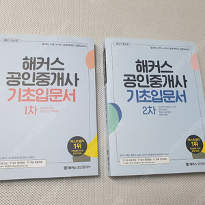 해커스 공인중개사 기초입문서 1차 2차 / 에듀윌 공인중개사 기초서 1차 + 2차 + 핵심개념서 /// 건축일반구조의 이해 - 세진사 / 임용 전공체육 스포츠사회학 /