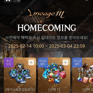 리니지M 홈커밍 HOMECOMING 사전예약쿠폰 / 글루디오&그레시아 5천원 / 말하는섬&윈다우드 1500원 / 구서버 기존서버 2천원 / 즉시보상 1천원