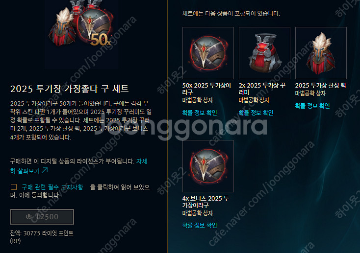 롤 LOL 리그오브레전드 RP 2025 투기장이라구 라...--0