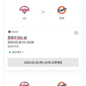 3월25일 한화 lg 3루 익사이팅석 3연석 양도합니다