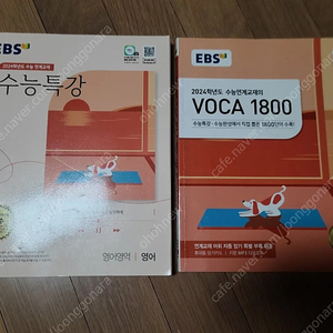 EBS 수능특강 영어, voca 1800