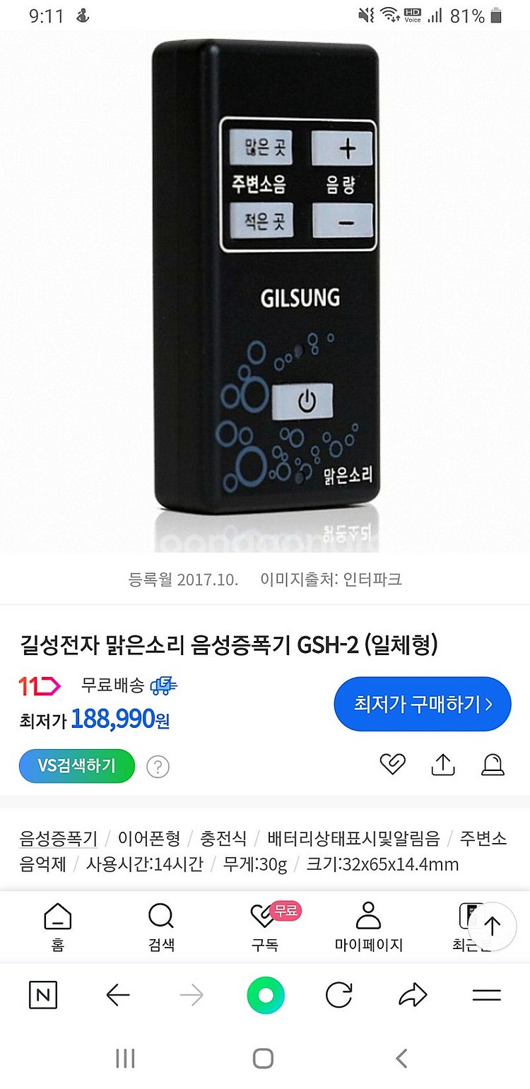 맑은소리 음성증폭기--0