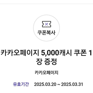 카카오페이지 5000원 캐시쿠폰 3500원판매합니다.