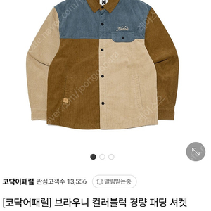 [코닥어패럴] 브라우니 컬러블럭 경량 패딩 셔켓 자켓 BROWN