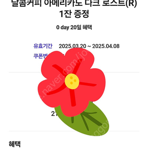 달콤커피 아메리카노 다크로스트 1+1