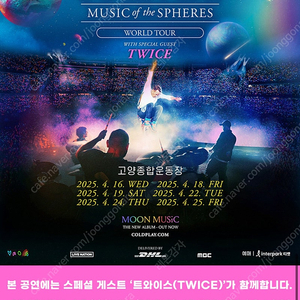 [연석/화요일/스탠딩] 콜드플레이 내한 콘서트 양도 (트와이스 게스트)