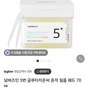 넘버즈인 5번 글루타치온씨 흔적 필름 패드 70매