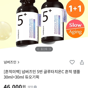 넘버즈인 5번 글루타치온C 흔적 앰플