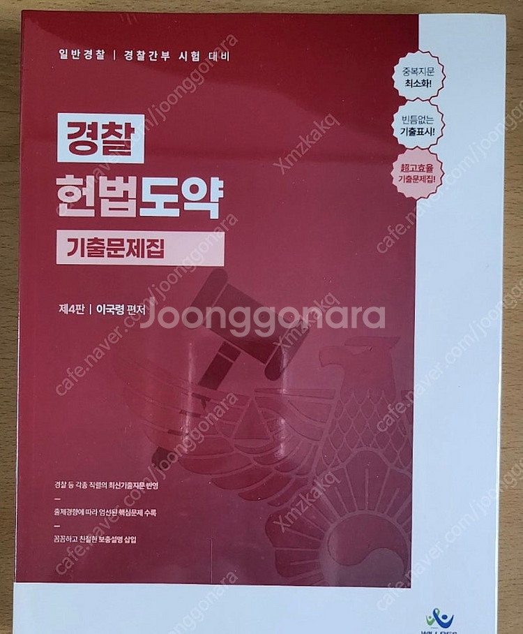 이국령 기출문제집--0