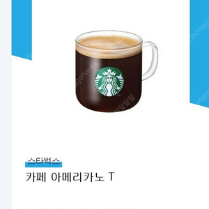 스타벅스 아메리카노 T