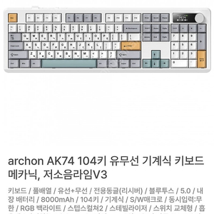 프리플로우 아콘 ak74 메카닉 V3 저소음 라임축 미개봉 새제품