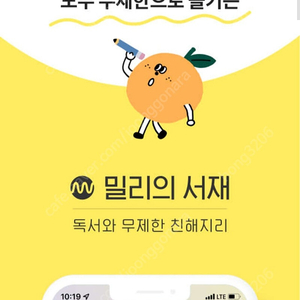 밀리의서재