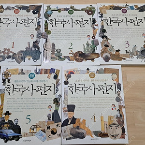 한국사편지