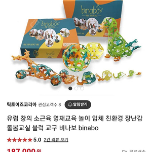 정가187000원 비나보블럭 특가로 판매합니다