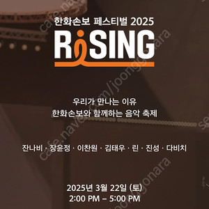 한화손보 페스티벌 2025 2매(장당가격, 일괄판매)