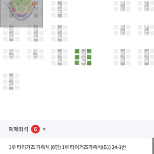 [정가양도]25일(화) 기아&키움 1루 타이거즈가족석 6인 정가양도 합니다.